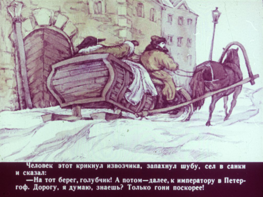 Кадр 7 диафильма «К неведомым берегам  Диафильм первый»