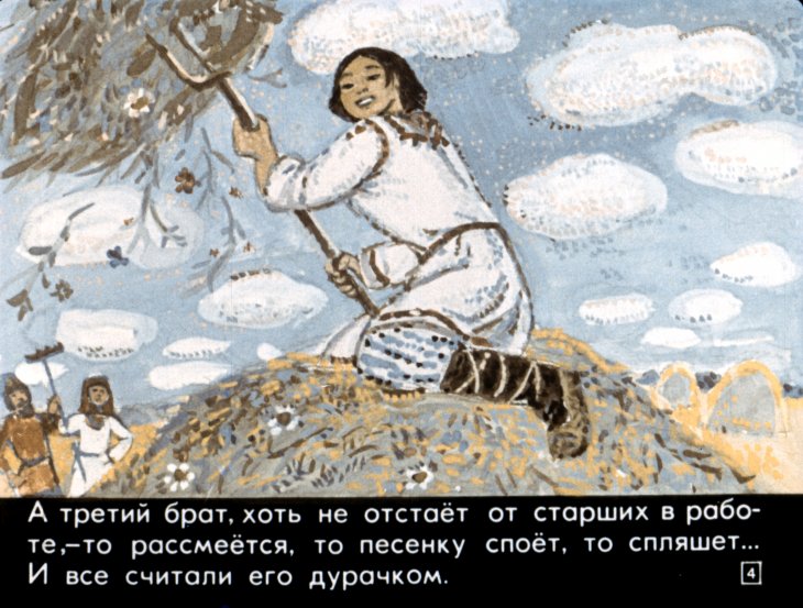 Кадр 4 диафильма «Пылающий огонь»