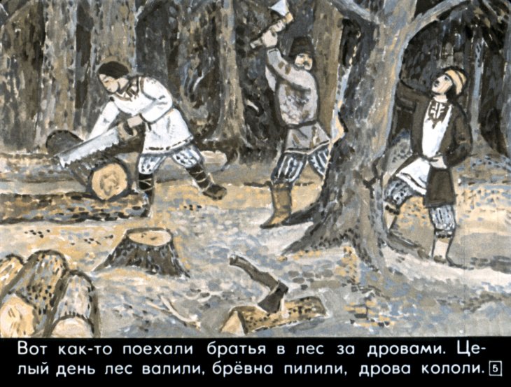 Кадр 5 диафильма «Пылающий огонь»