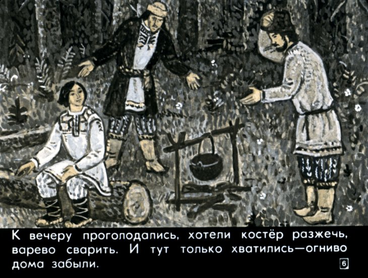 Кадр 6 диафильма «Пылающий огонь»