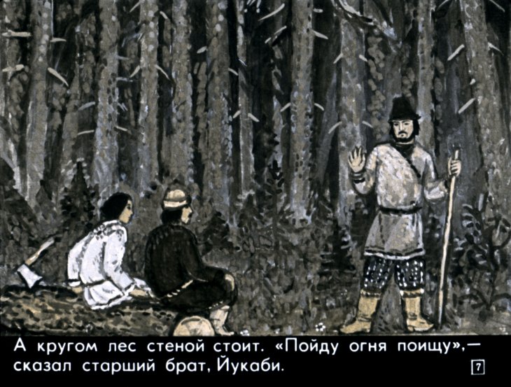 Кадр 7 диафильма «Пылающий огонь»