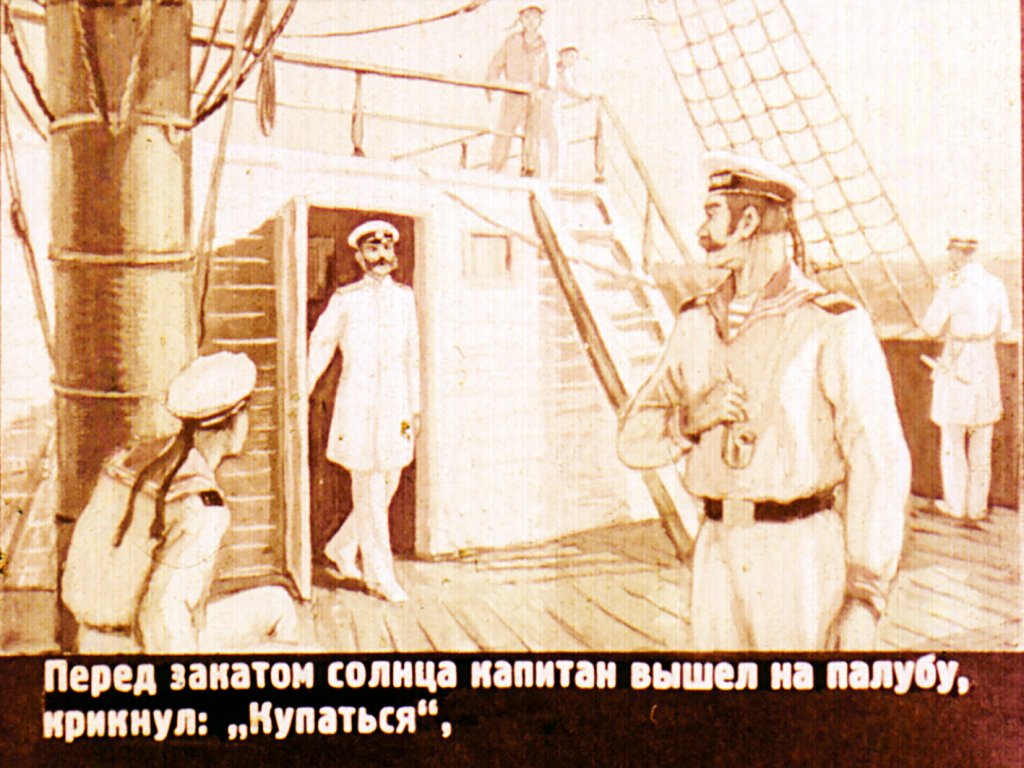 Кадр 5 диафильма «Акула»