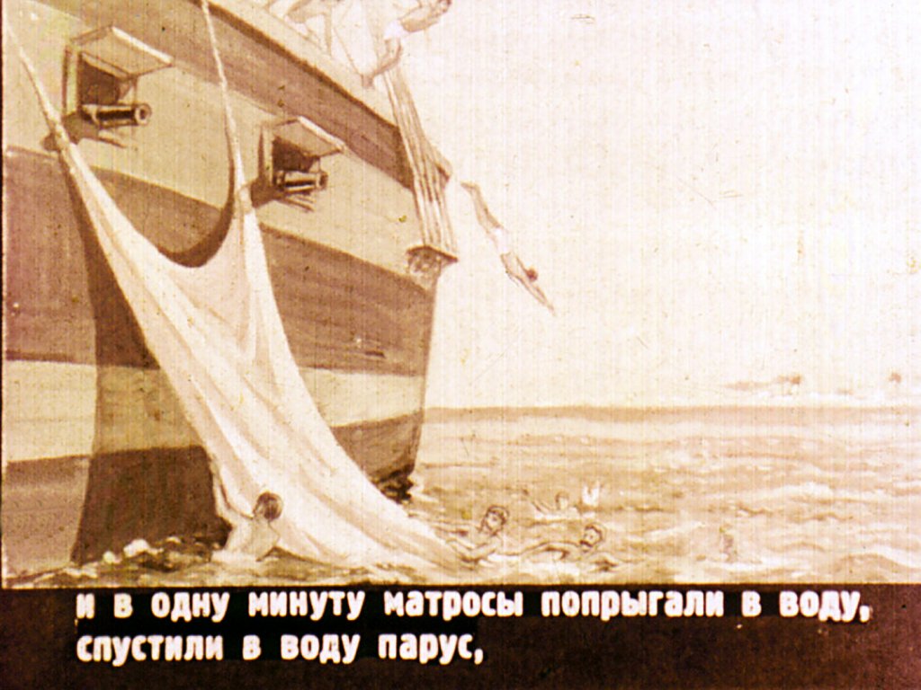 Кадр 6 диафильма «Акула»