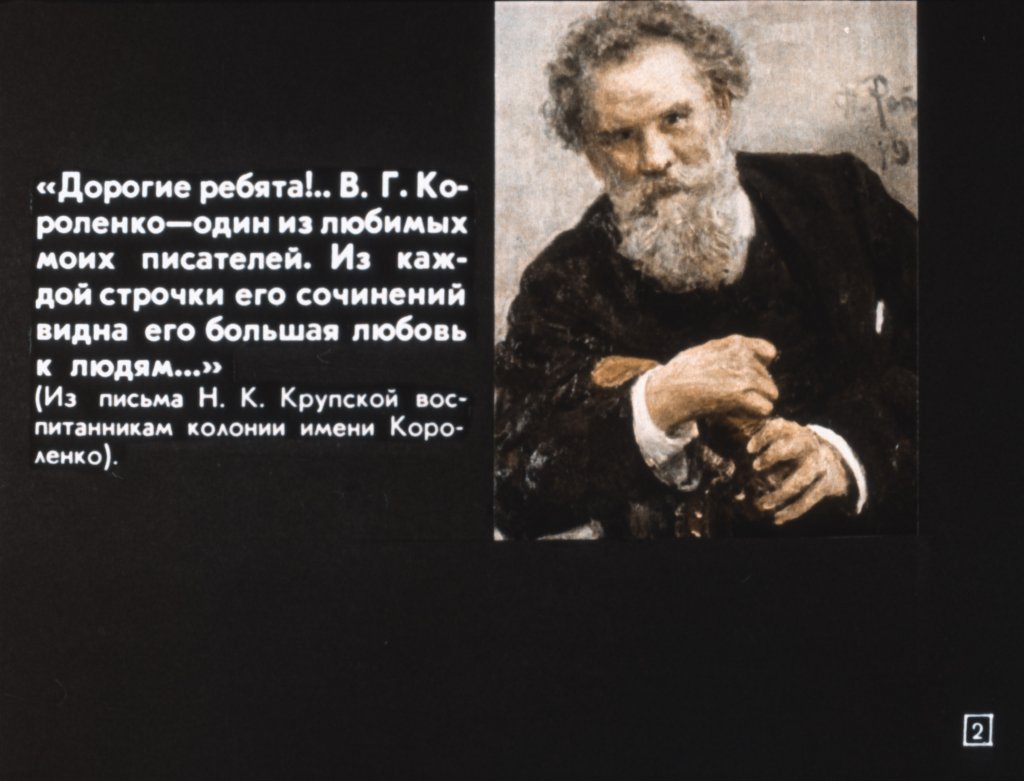 Кадр 2 диафильма «Дети подземелья»