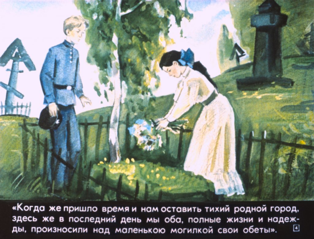 Кадр 4 диафильма «Дети подземелья»