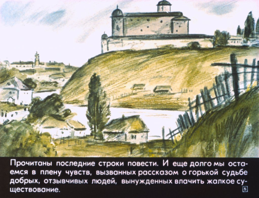 Кадр 5 диафильма «Дети подземелья»