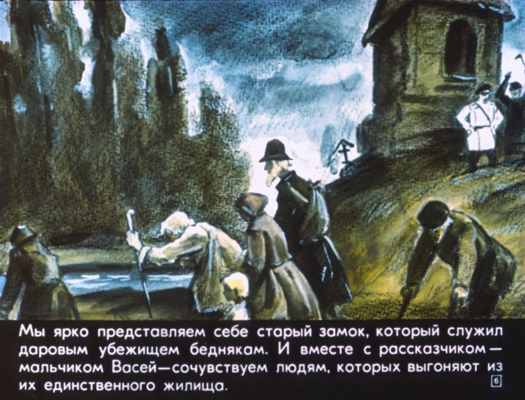 Кадр 6 диафильма «Дети подземелья»