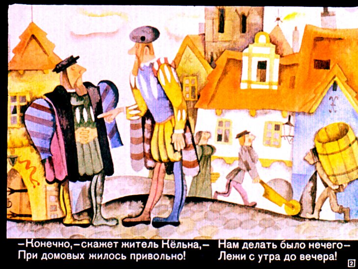 Кадр 2 диафильма «Кельские домовые»