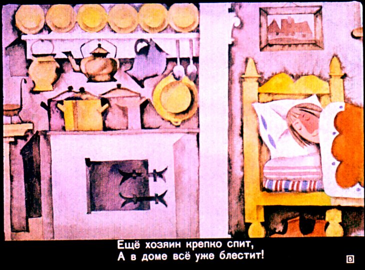 Кадр 5 диафильма «Кельские домовые»