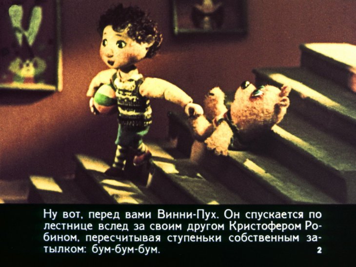 Кадр 2 диафильма «Винни-Пух»