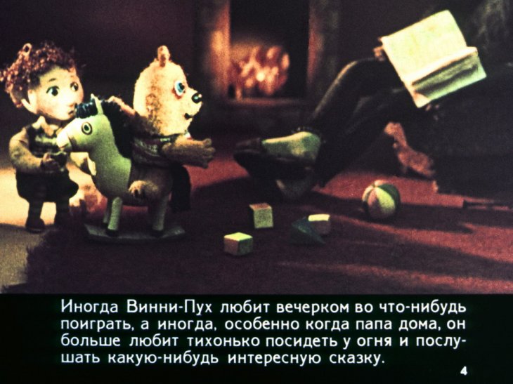 Кадр 4 диафильма «Винни-Пух»