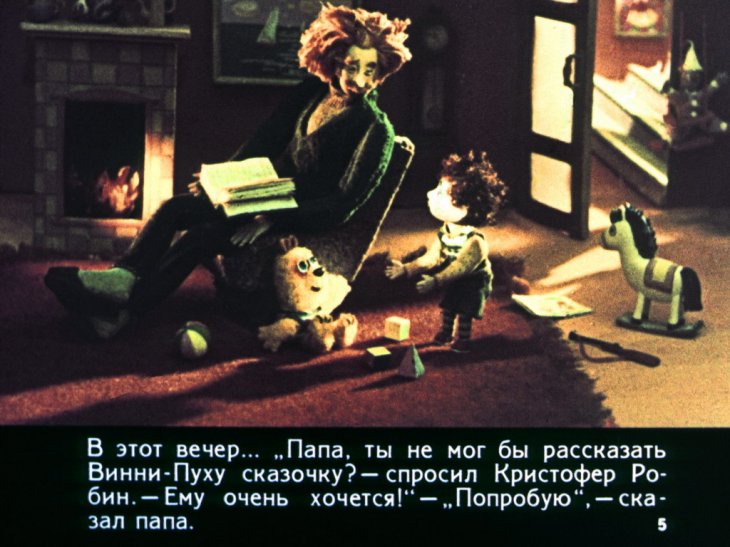 Кадр 5 диафильма «Винни-Пух»