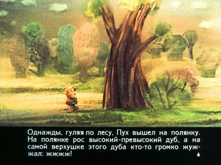 Кадр 6 диафильма «Винни-Пух»