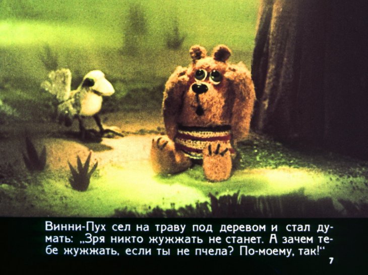 Кадр 7 диафильма «Винни-Пух»