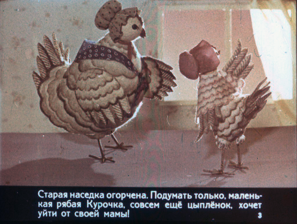 Кадр 2 диафильма «Маленькая рябая курочка уходит от мамы»