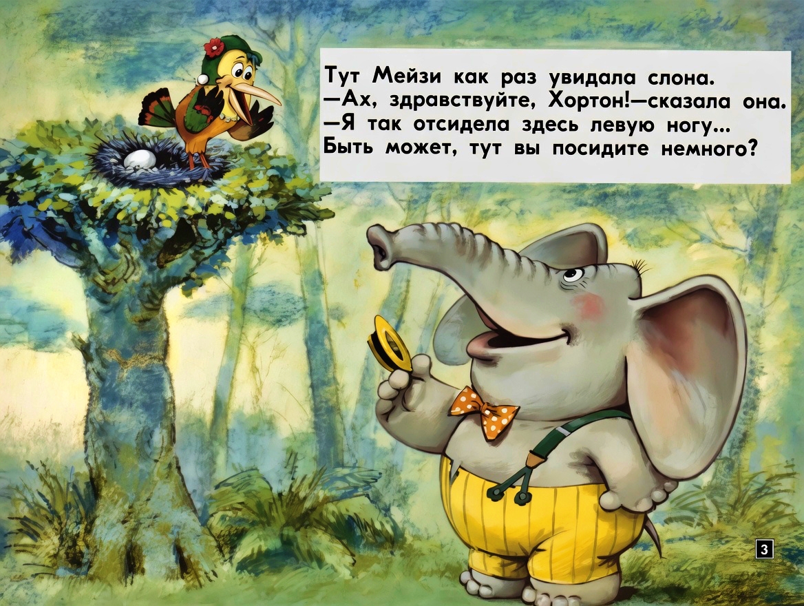 Кадр 3 диафильма «Слон Хортон высиживает яйцо»
