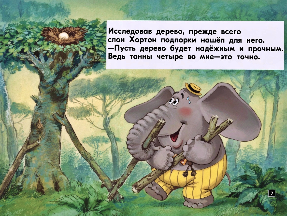 Кадр 7 диафильма «Слон Хортон высиживает яйцо»