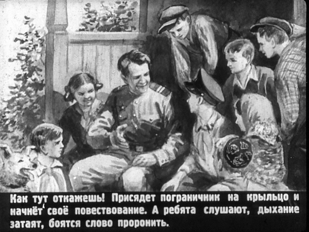 Кадр 4 диафильма «Орлик»