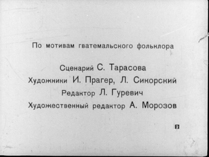 Кадр 1 диафильма «Чудесная песня»