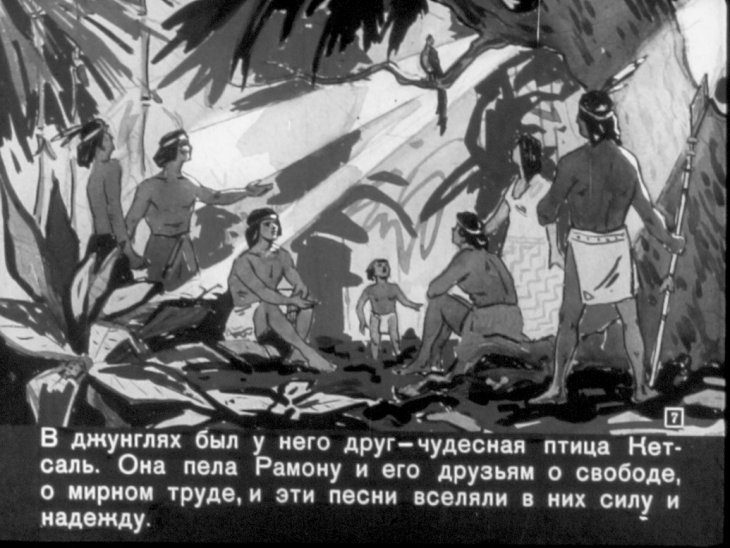 Кадр 6 диафильма «Чудесная песня»
