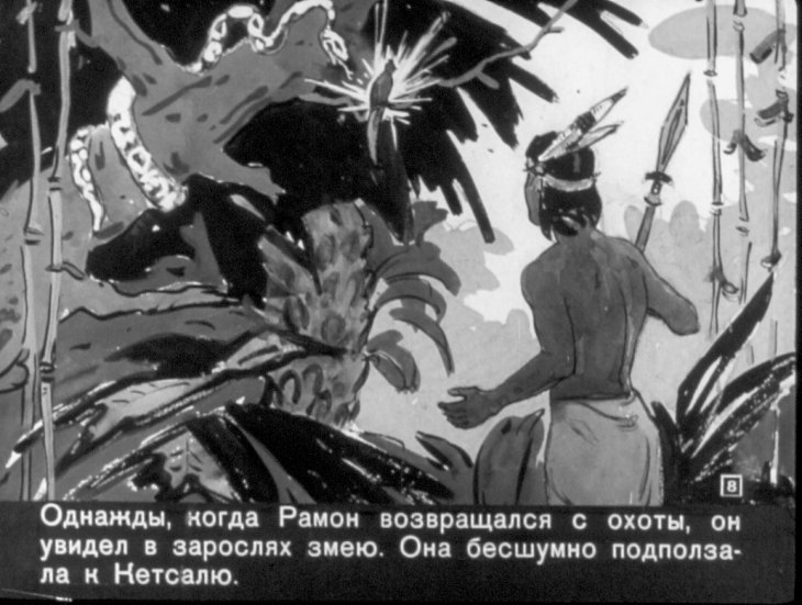 Кадр 7 диафильма «Чудесная песня»