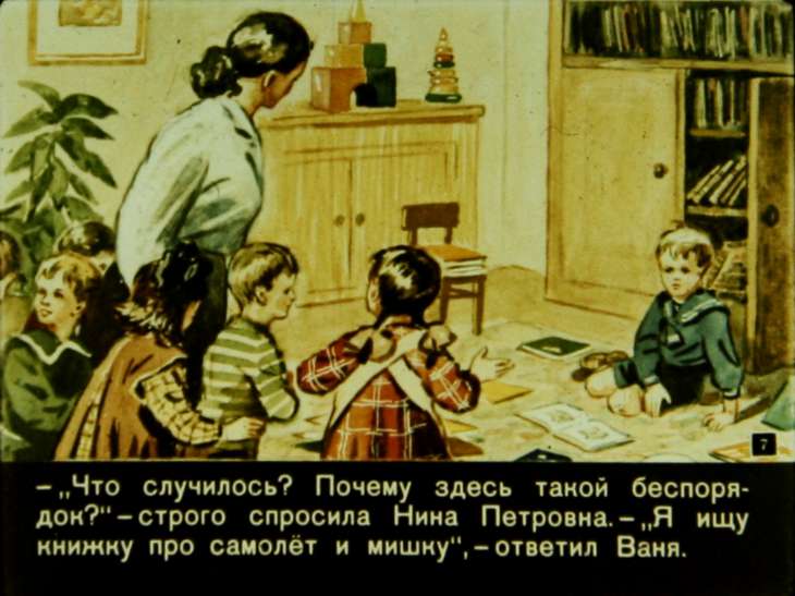 Кадр 7 диафильма «Путешествие за книгой»