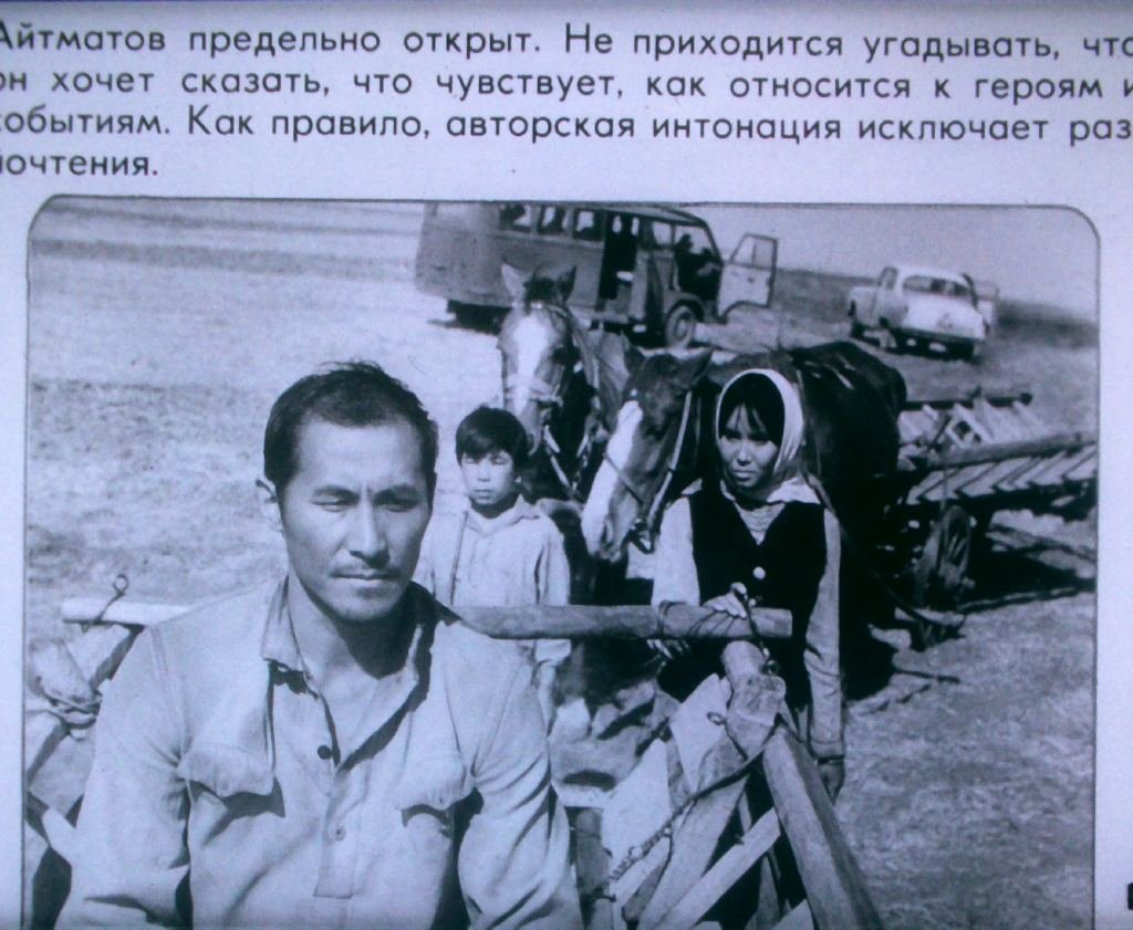 Кадр 6 диафильма «Страницы творчества Чингиза Айтматова»