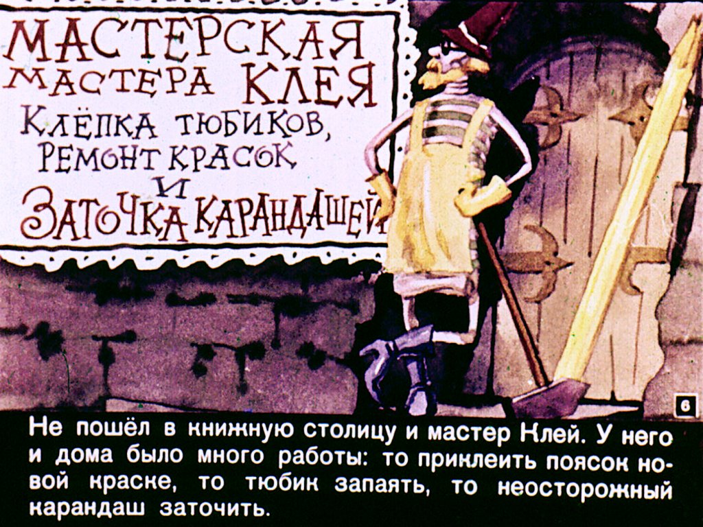 Кадр 6 диафильма «Три веселых краски»