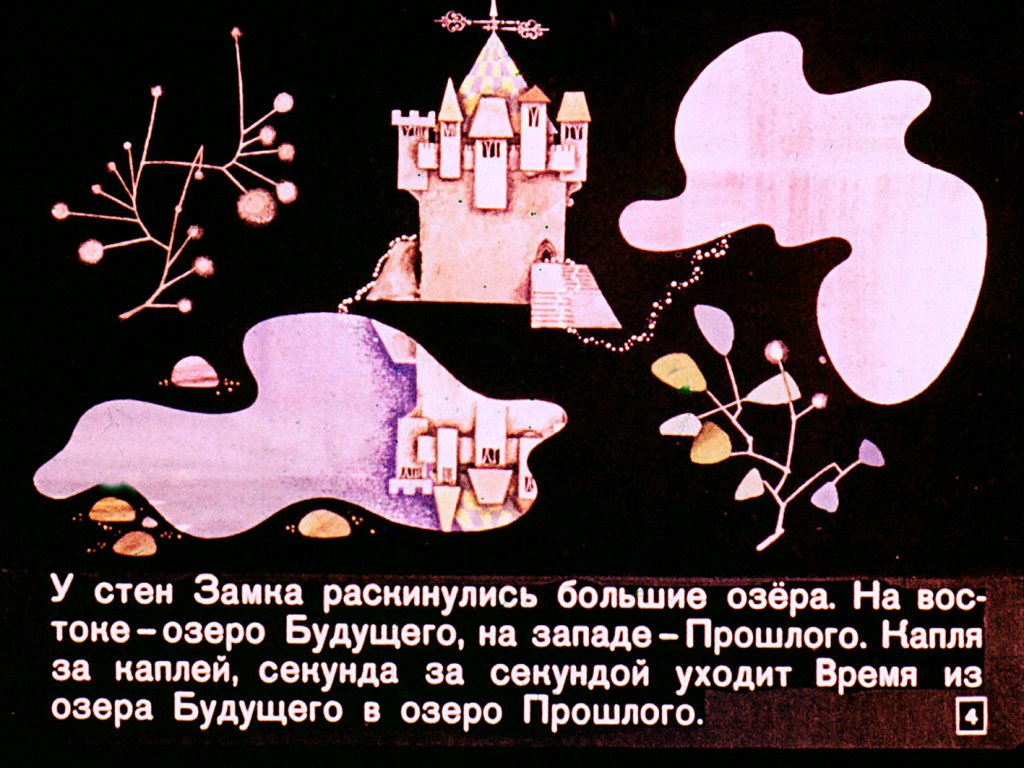 Кадр 4 диафильма «Секундочка»