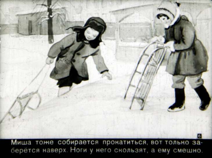 Кадр 6 диафильма «Когда бывает весело»