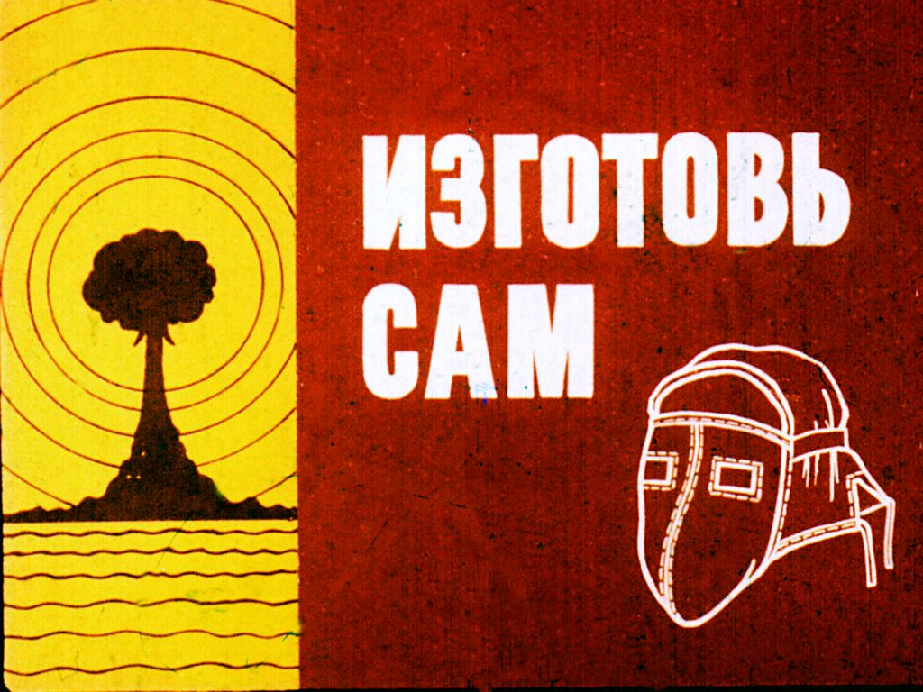 Кадр 1 диафильма «Изготовь сам»