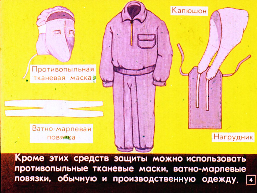 Кадр 4 диафильма «Изготовь сам»