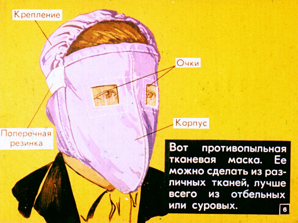 Кадр 6 диафильма «Изготовь сам»