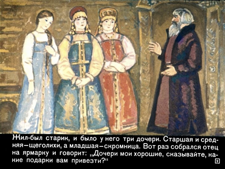 Кадр 2 диафильма «Перышко Финиста - ясна сокола»
