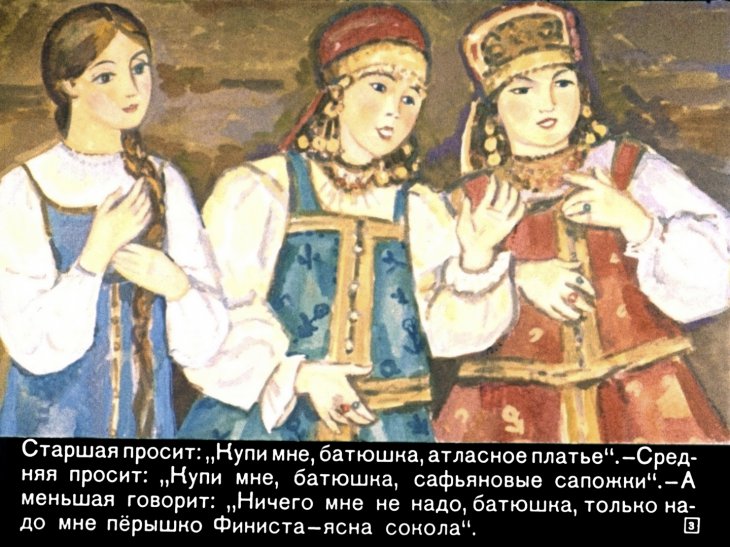 Кадр 3 диафильма «Перышко Финиста - ясна сокола»
