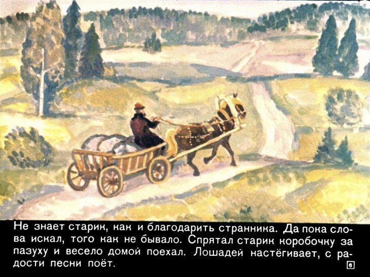 Кадр 6 диафильма «Перышко Финиста - ясна сокола»