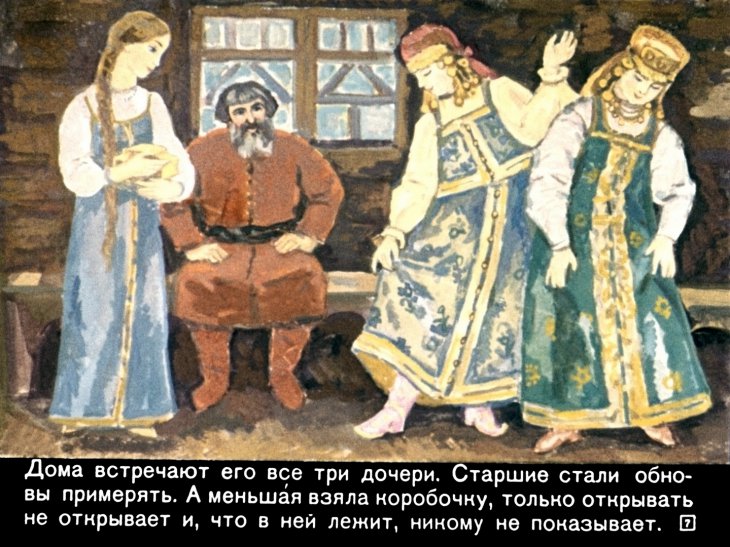 Кадр 7 диафильма «Перышко Финиста - ясна сокола»