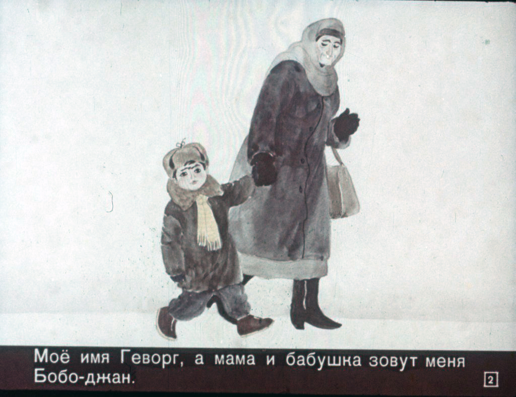 Кадр 2 диафильма «Как я потерялся»