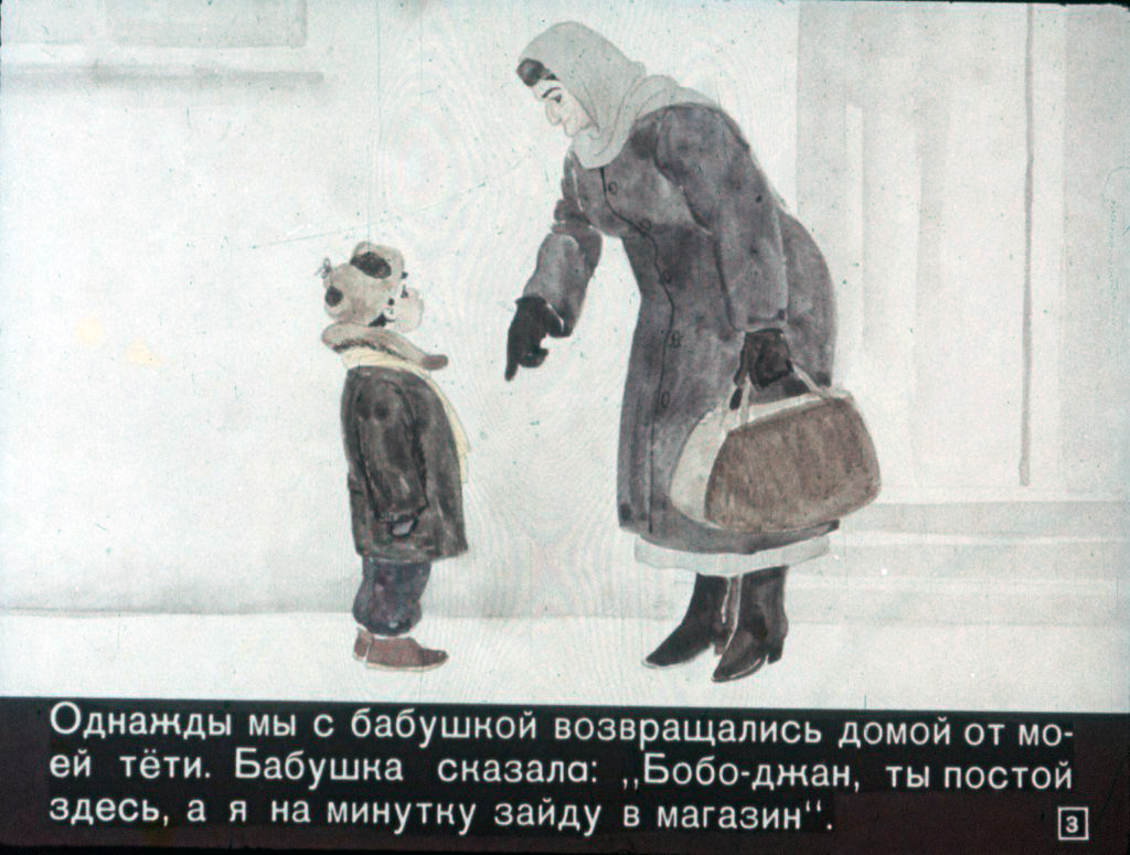 Кадр 3 диафильма «Как я потерялся»