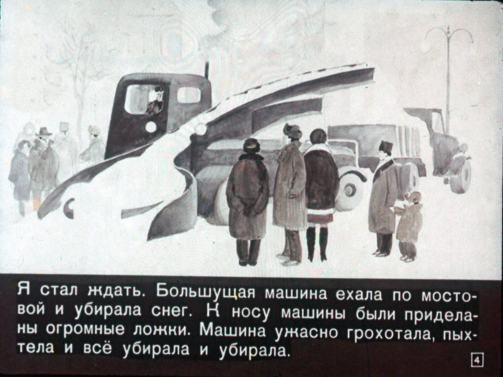 Кадр 4 диафильма «Как я потерялся»