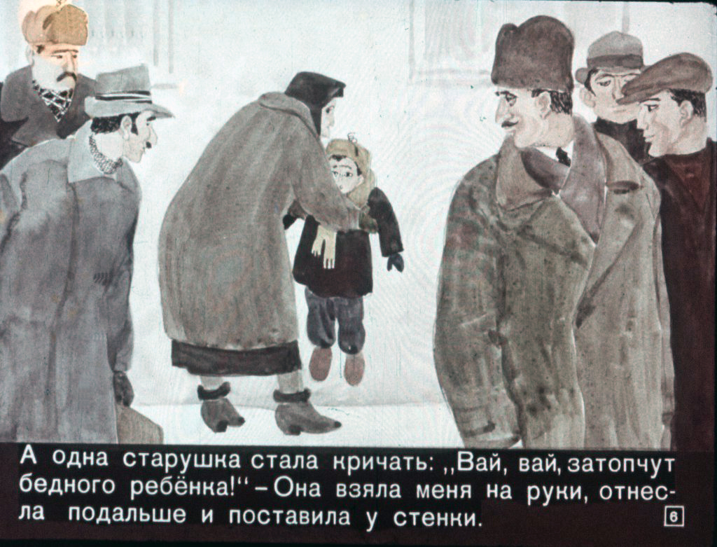 Кадр 6 диафильма «Как я потерялся»