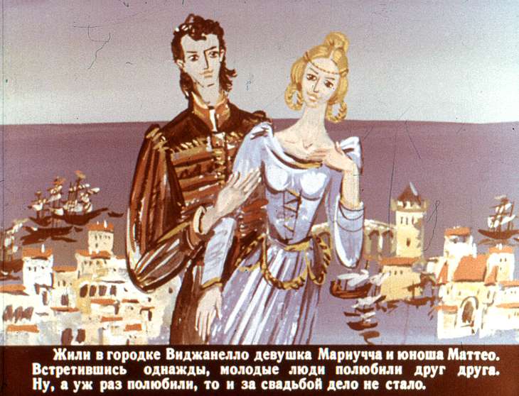 Кадр 2 диафильма «Маттео и Мариучча»