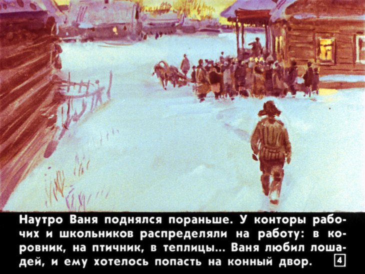 Кадр 4 диафильма «Пони»
