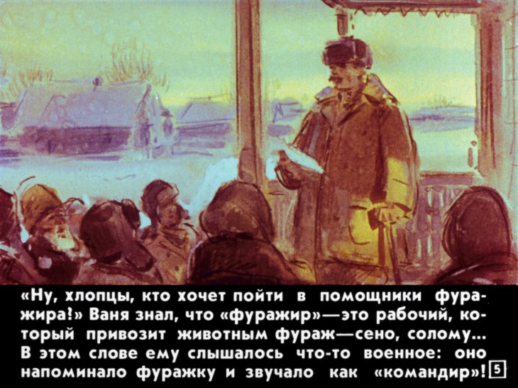 Кадр 5 диафильма «Пони»