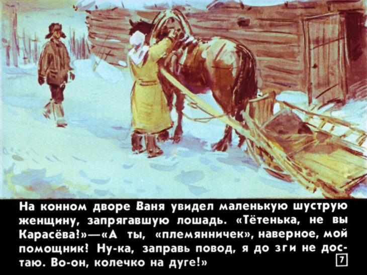 Кадр 7 диафильма «Пони»