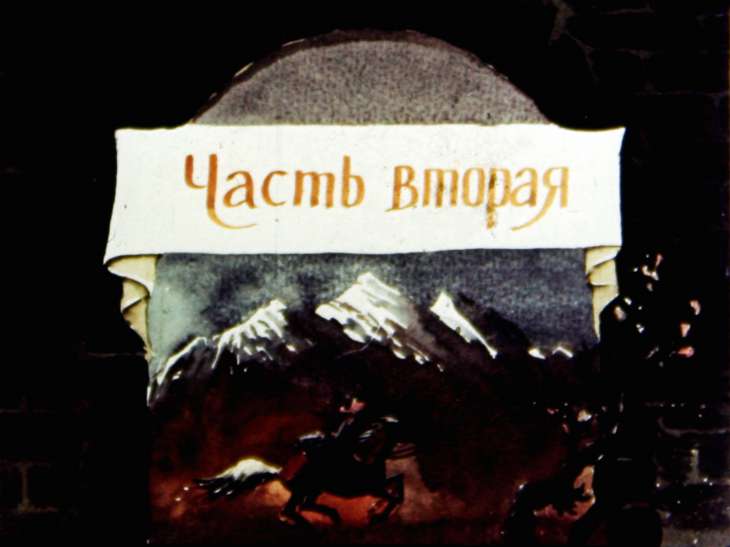 Кадр 2 диафильма «Ашик-Кериб. Часть 2»