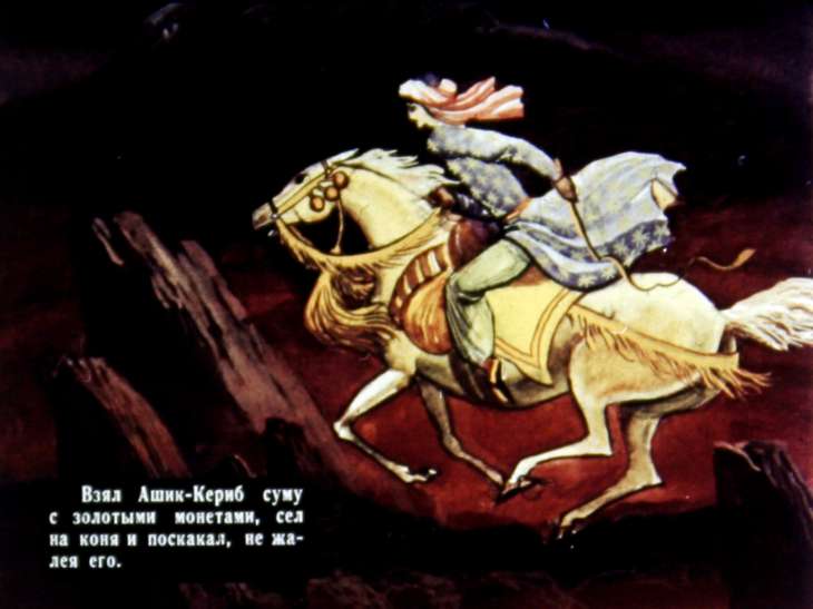 Кадр 3 диафильма «Ашик-Кериб. Часть 2»