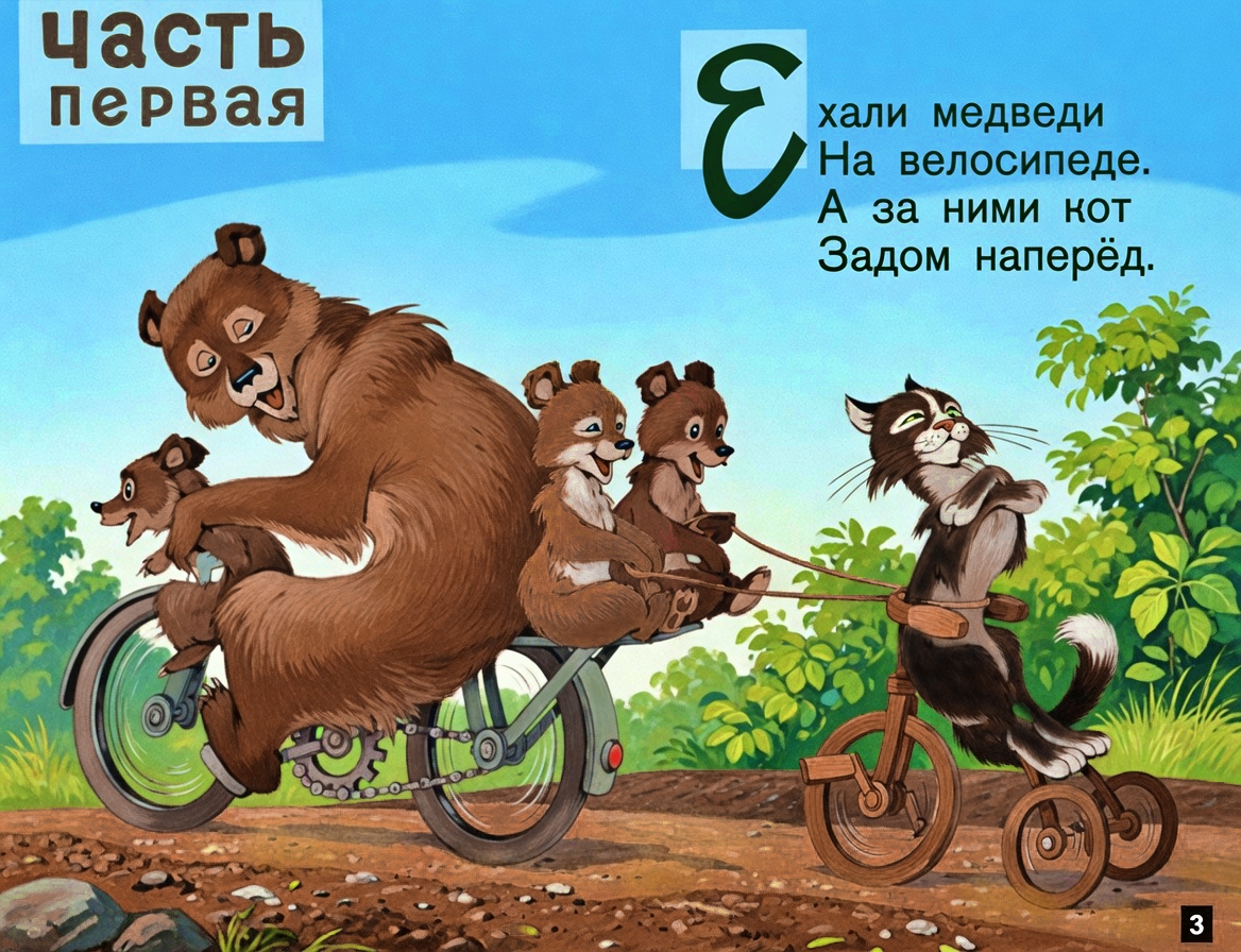 Кадр 3 диафильма «Тараканище»