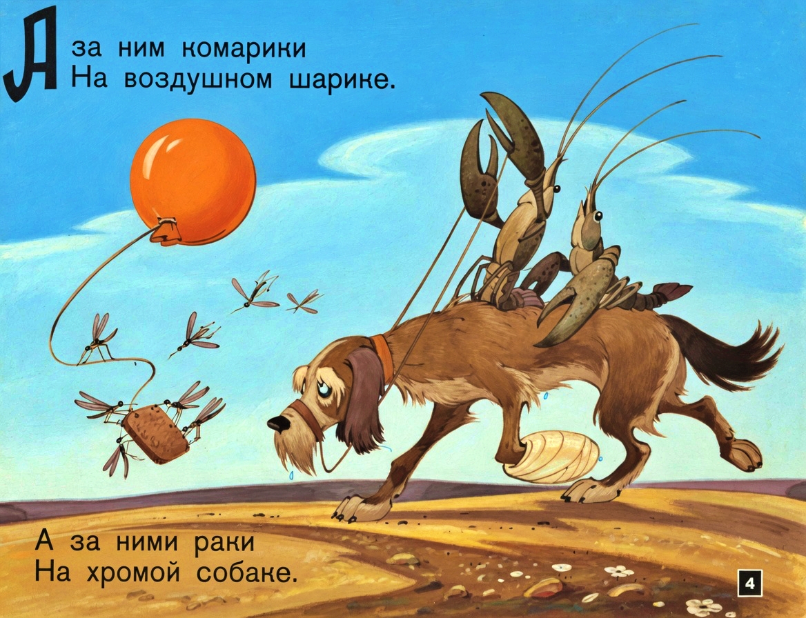 Кадр 4 диафильма «Тараканище»
