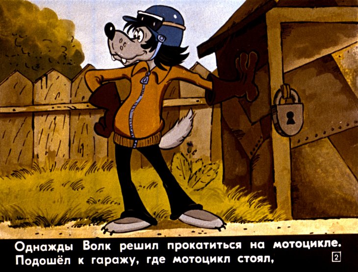 Кадр 2 диафильма «Ну, погоди! 3-й выпуск»